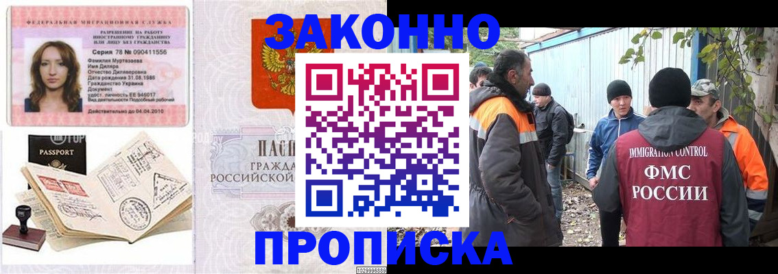 временная регистрация для всех в Байкальске