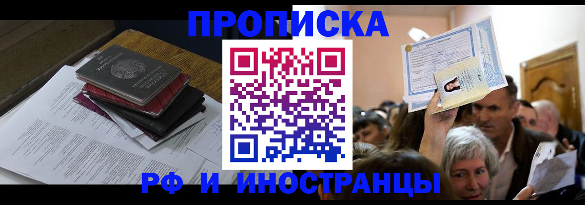 регистрация в Байкальске