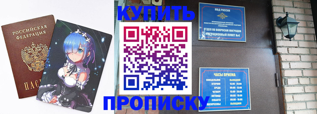 прописка паспорт в Байкальске