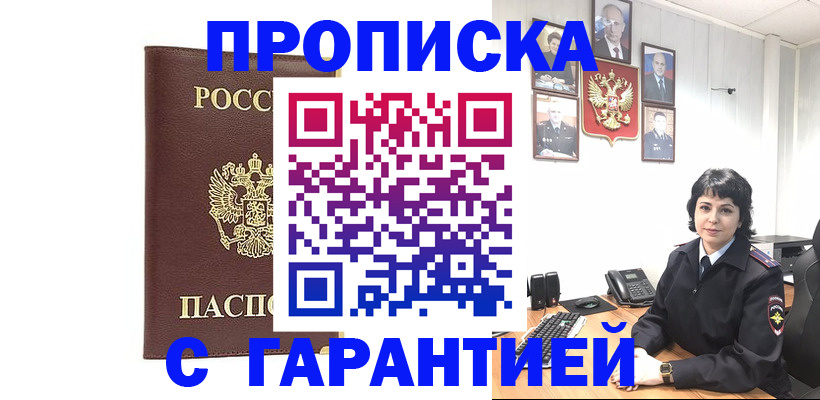 временная регистрация для всех в Байкальске