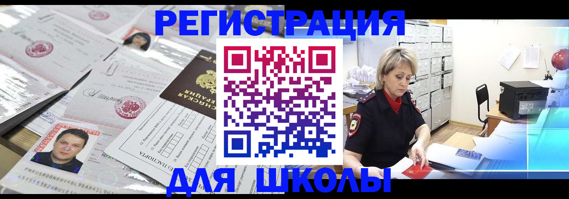 прописка паспорт в Байкальске